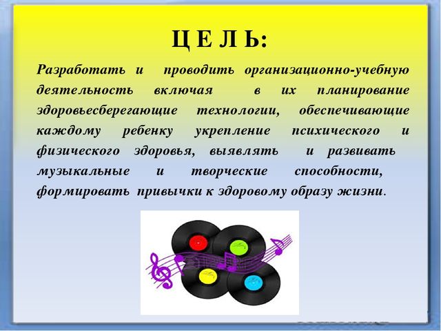 Презентация творческой работы на тему "Развитие музыкальных способностей детей дошкольного возраста путем инновационных технологий"