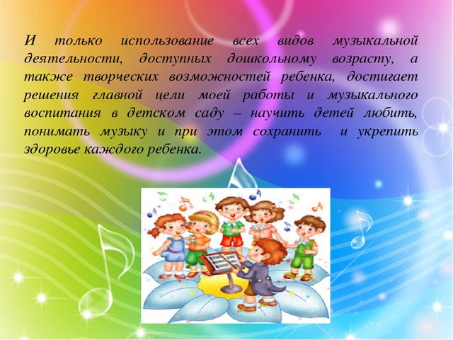Презентация творческой работы на тему "Развитие музыкальных способностей детей дошкольного возраста путем инновационных технологий"