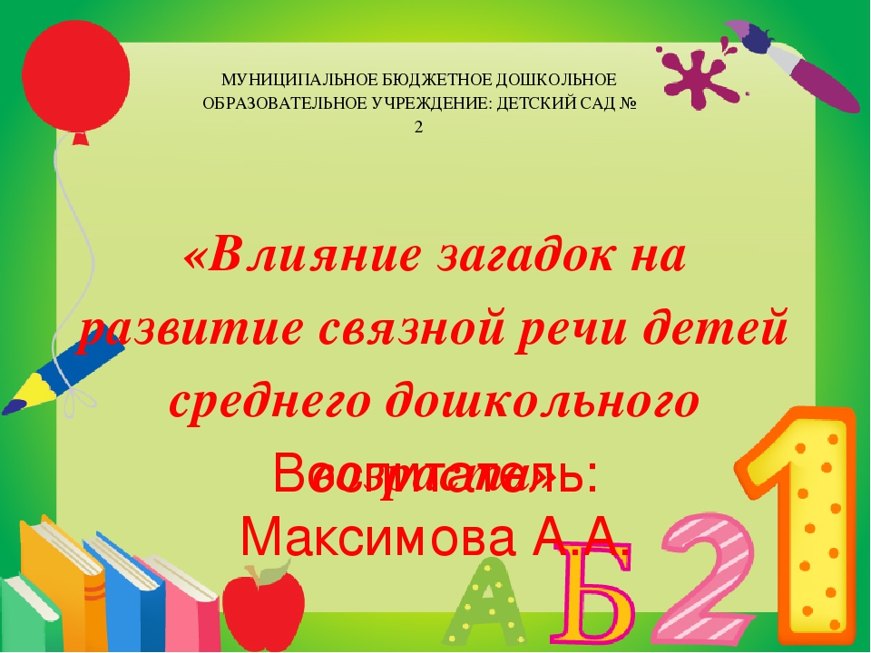 Влияние устного народного творчества на развитие речи детей 3 4 лет самообразование воспитателя план