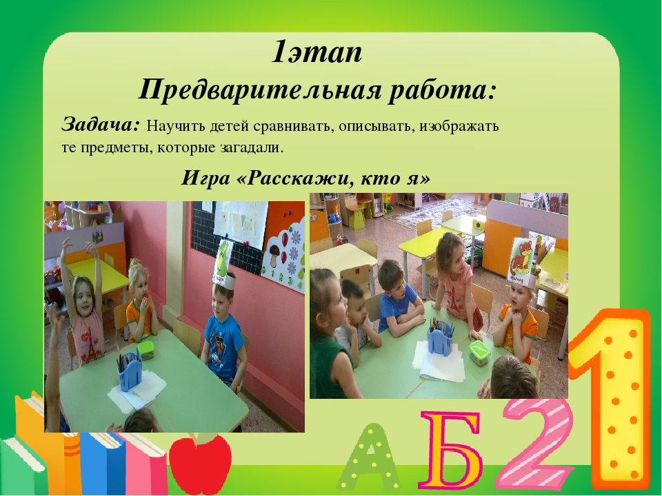 Презентация по самообразованию воспитателя на тему «Влияние загадок на развитие связной речи детей среднего дошкольного возраста»