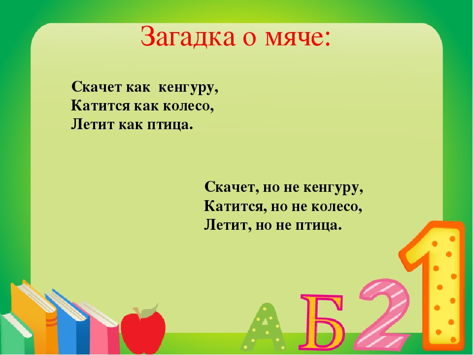 Презентация по самообразованию воспитателя на тему «Влияние загадок на развитие связной речи детей среднего дошкольного возраста»