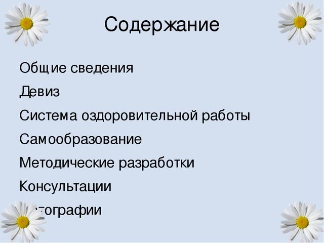 Презентация на тему Портфолио воспитателя