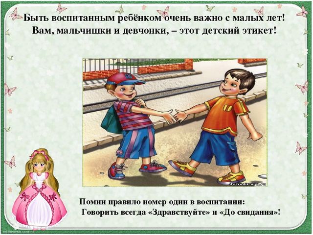 Презентация для дошкольников "В Королевстве Этикета"
