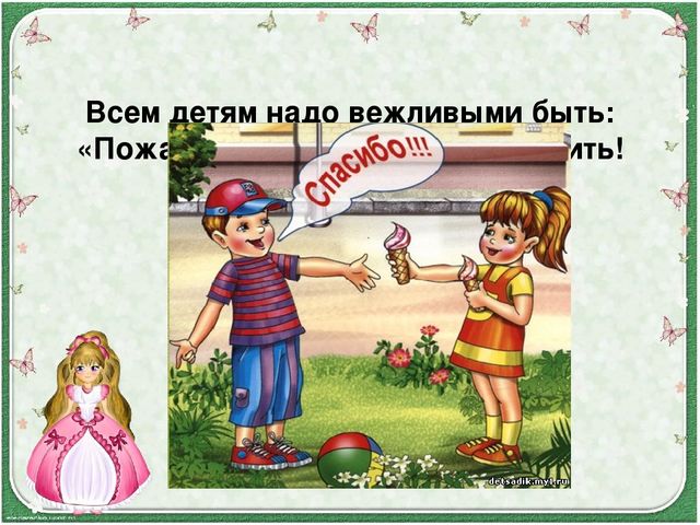 Презентация для дошкольников "В Королевстве Этикета"