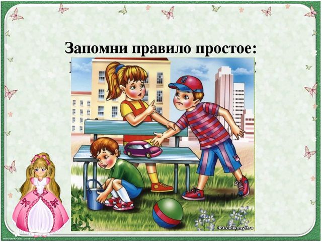 Презентация для дошкольников "В Королевстве Этикета"