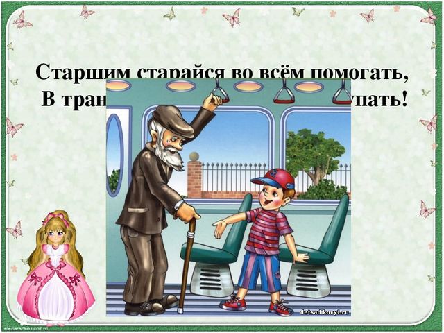 Презентация для дошкольников "В Королевстве Этикета"