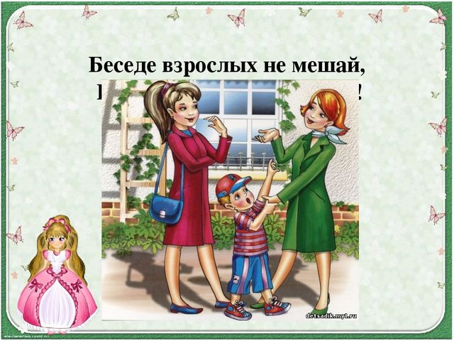 Презентация для дошкольников "В Королевстве Этикета"