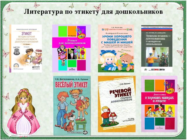 Презентация для дошкольников "В Королевстве Этикета"
