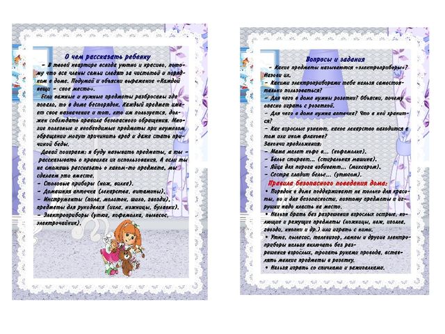 Презентация на тему "Опасные предметы"
