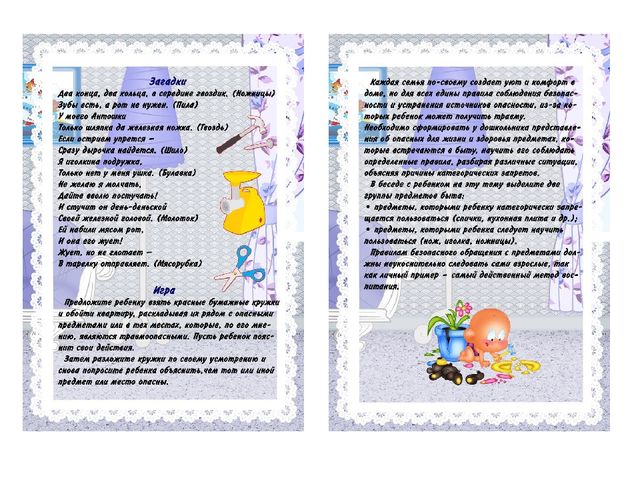 Презентация на тему "Опасные предметы"