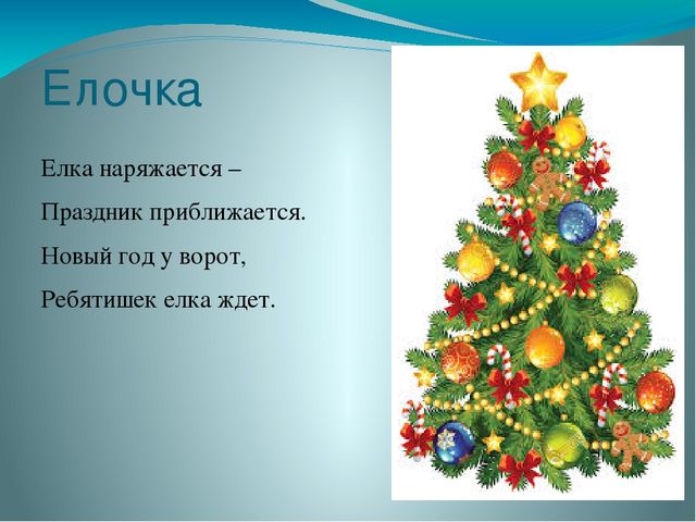 Знакомство с праздниками "С новым годом!".