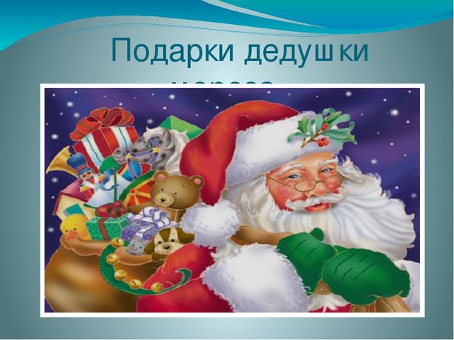 Знакомство с праздниками "С новым годом!".