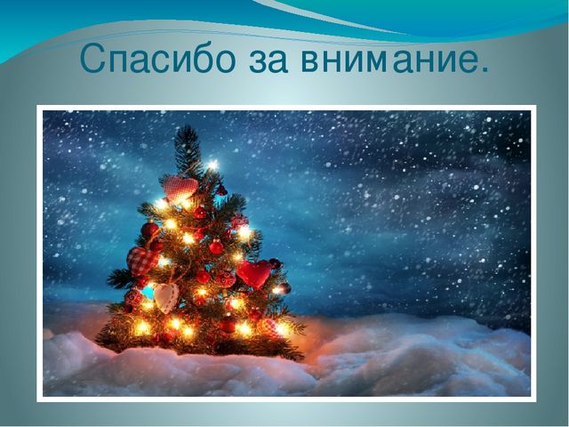 Знакомство с праздниками "С новым годом!".