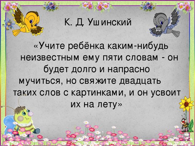 "Мнемотехника в речевом развитии дошкольников"