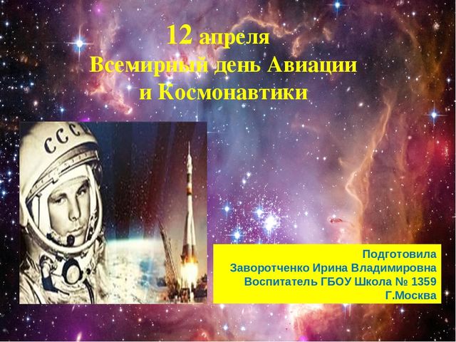 Презентация для дошкольников "Космическое путешествие"