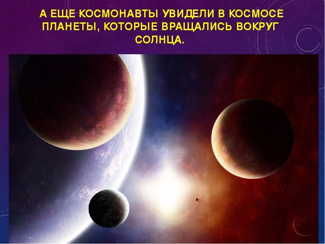 Презентация для дошкольников "Космическое путешествие"