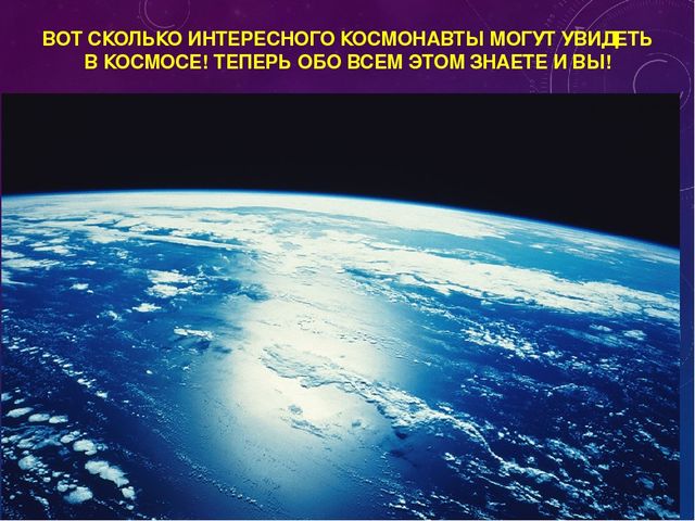 Презентация для дошкольников "Космическое путешествие"