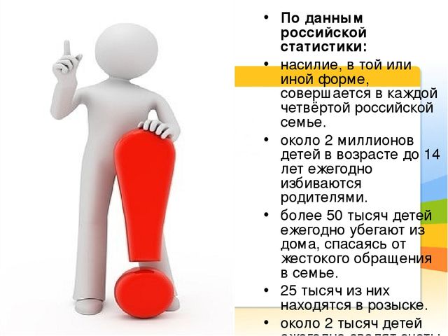Презентация "Профилактика жестокого обращения с детьми"
