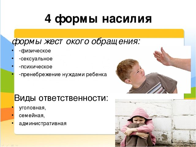 Презентация "Профилактика жестокого обращения с детьми"