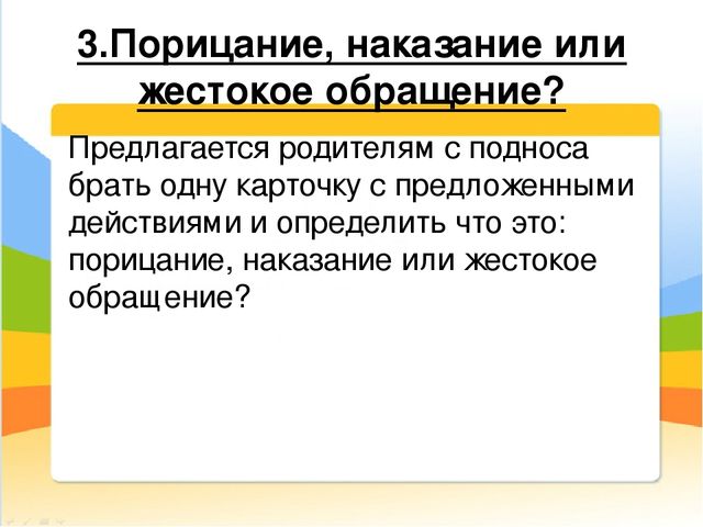 Что такое порицание. Порицание. Порицание примеры. Общественного порицани. Словесное порицание.