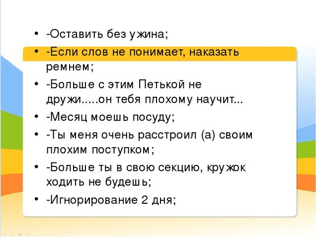 Презентация "Профилактика жестокого обращения с детьми"