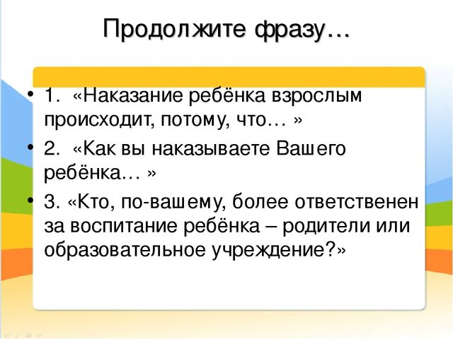 Это происходит потому что. Наказание происходит потому что. Наказание происходит потому что закончить фразу.