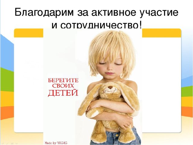 Презентация "Профилактика жестокого обращения с детьми"