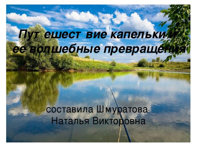Презентация по эксперементированию на тему "Круговорот воды в природе"