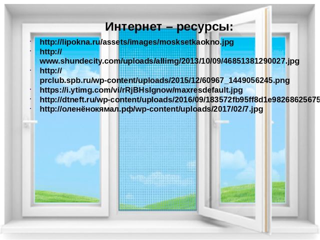 Презентация "Консультация для родителей "Дети и открытые окна"