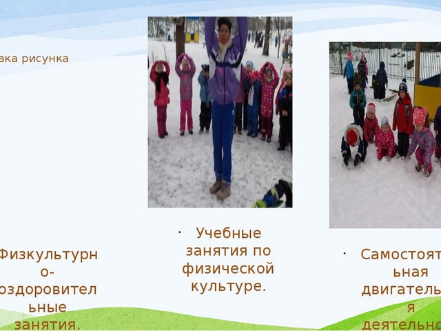 Презентация на тему "Двигательная активность в ДОУ"