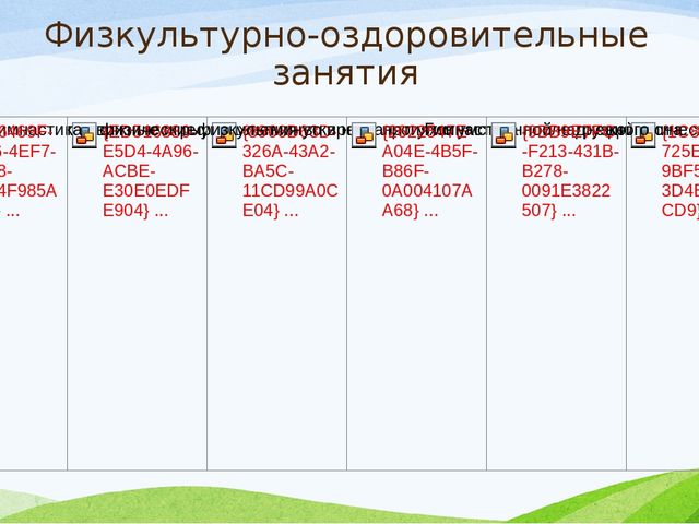 Презентация на тему "Двигательная активность в ДОУ"