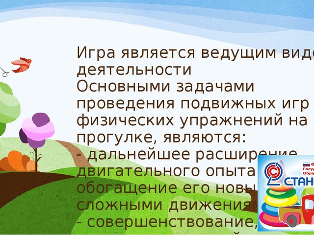 Презентация на тему "Двигательная активность в ДОУ"