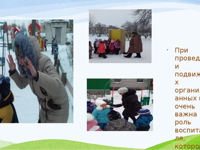 Презентация на тему "Двигательная активность в ДОУ"