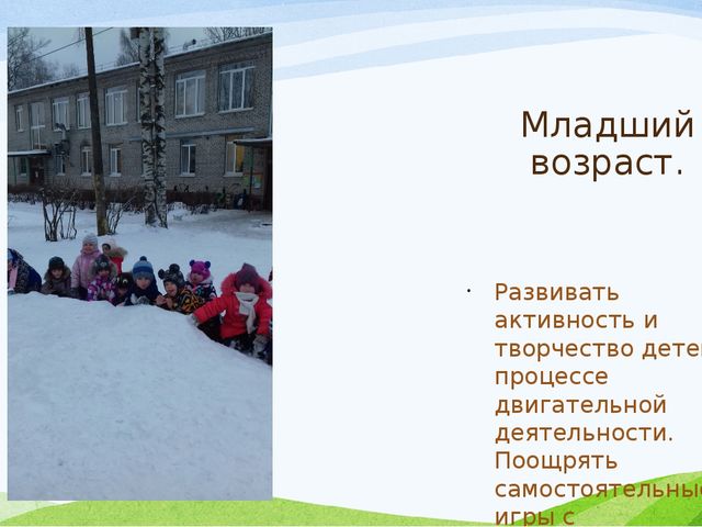 Презентация на тему "Двигательная активность в ДОУ"