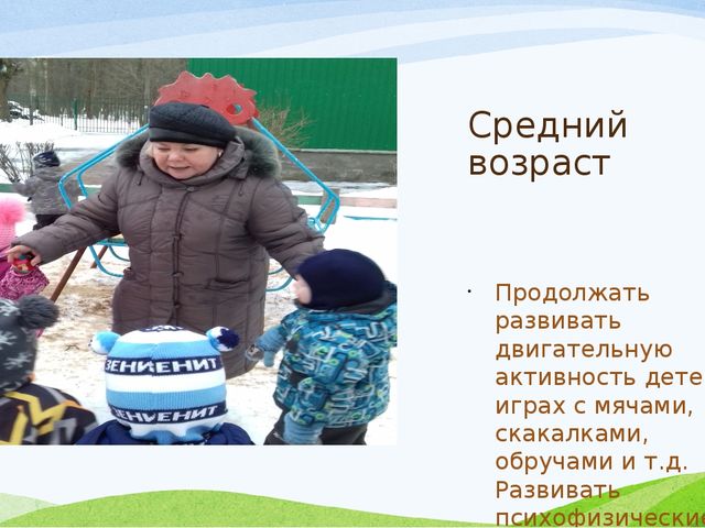Презентация на тему "Двигательная активность в ДОУ"