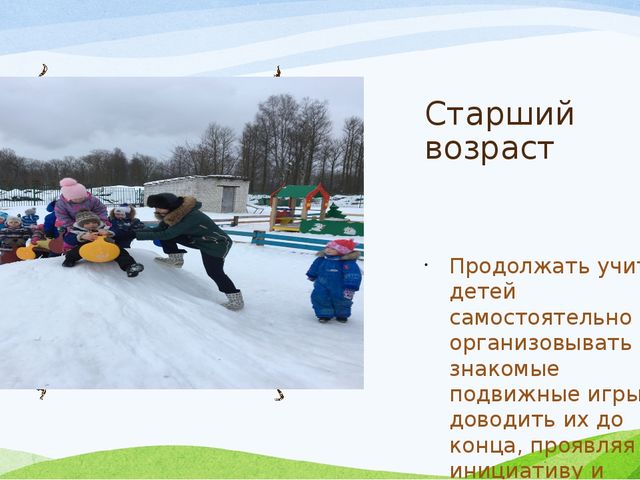 Презентация на тему "Двигательная активность в ДОУ"