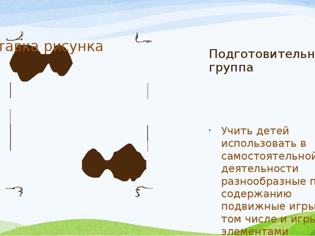 Презентация на тему "Двигательная активность в ДОУ"