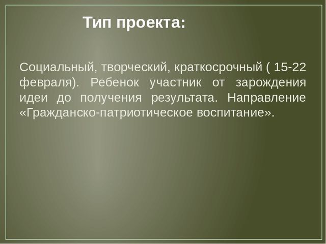 Проект по патриотическому воспитанию " Наша Армия"