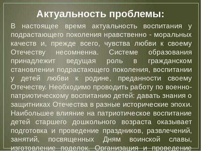 Проект по патриотическому воспитанию " Наша Армия"