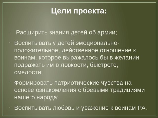 Проект по патриотическому воспитанию " Наша Армия"