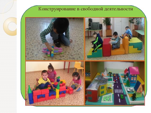 Презентация на тему "«Конструирование в дошкольном возрасте, как формирование первичных технических навыков у детей старшего дошкольного возраста» (приложение)