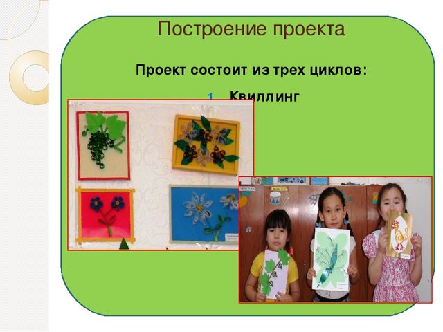 Презентация на тему "«Конструирование в дошкольном возрасте, как формирование первичных технических навыков у детей старшего дошкольного возраста» (приложение)