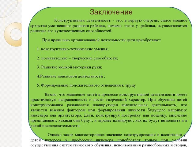 Особенности конструктивной и графической деятельности рисунка заключение психолога