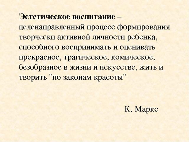 Нравственно эстетическое воспитание. Эстетическое воспитание. Стойческое воспитание. Эстетическое воспитание презентация.