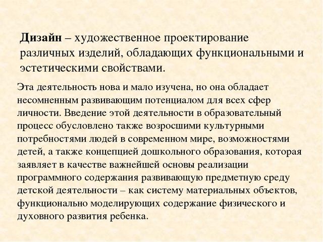 Презентация " нравственно-эстетическое воспитание средствами художественного проектирования"