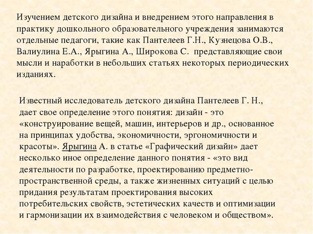 Презентация " нравственно-эстетическое воспитание средствами художественного проектирования"