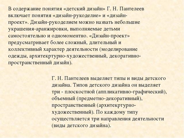 Презентация " нравственно-эстетическое воспитание средствами художественного проектирования"