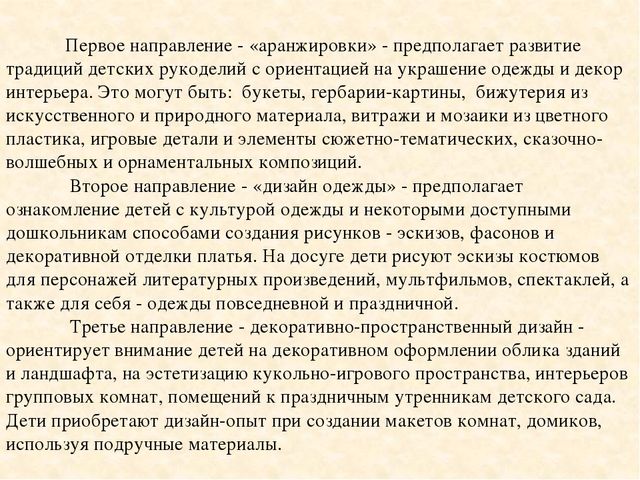 Презентация " нравственно-эстетическое воспитание средствами художественного проектирования"
