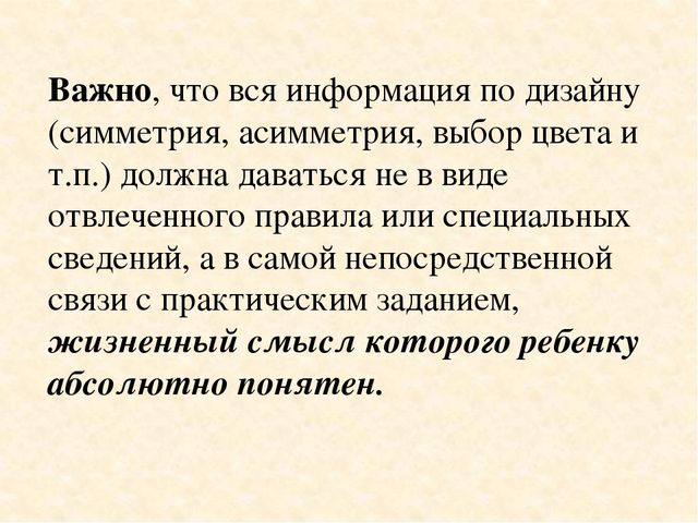 Презентация " нравственно-эстетическое воспитание средствами художественного проектирования"