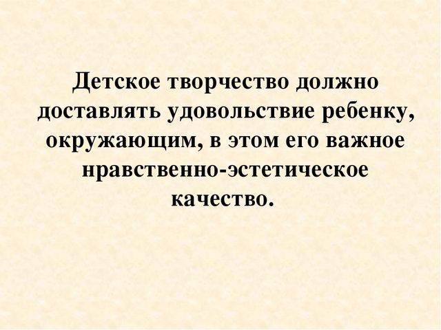 Презентация " нравственно-эстетическое воспитание средствами художественного проектирования"